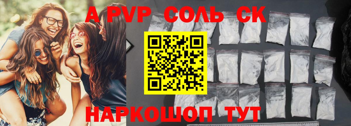 Alpha PVP СК Шадринск