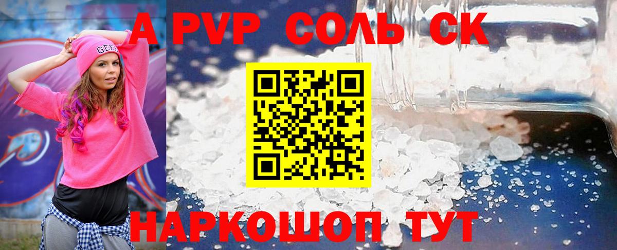 Альфа ПВП  A PVP СК КРИС  Alfa_PVP Crystall  Вход с VPN  Шадринск  A-PVP СК КРИС 