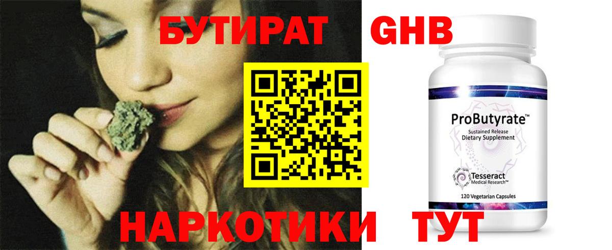 Бутират жидкий экстази Шадринск