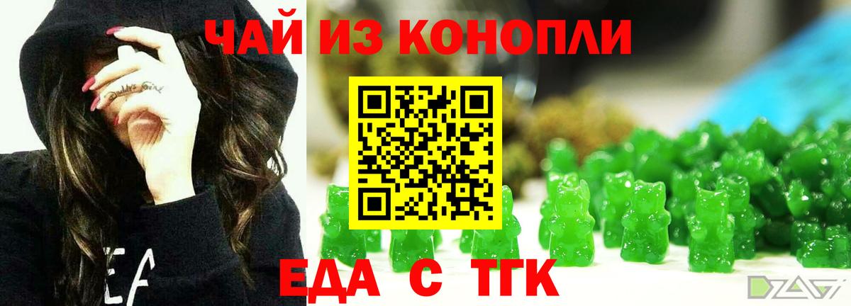 Еда ТГК марихуана  Вход с VPN  Шадринск 