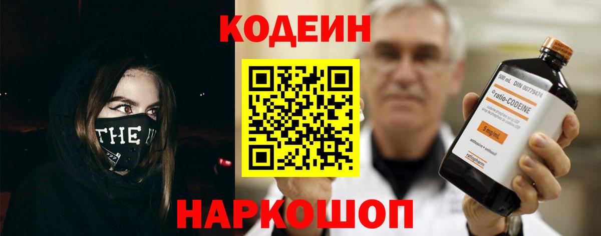 Кодеиновый сироп Lean напиток Lean (лин)  Вход с VPN  Шадринск 