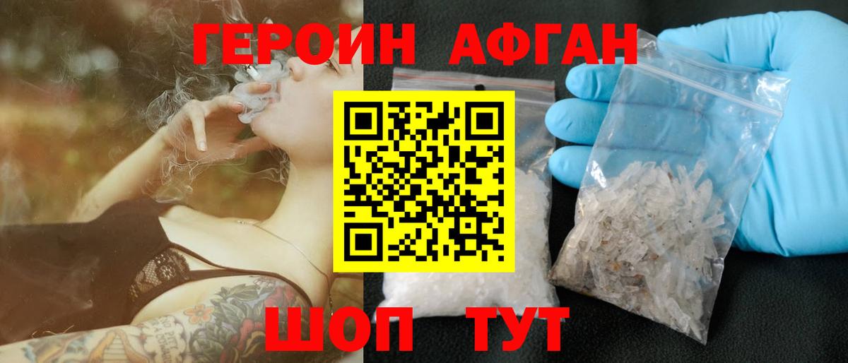 ГЕРОИН афганец  Вход с VPN  Шадринск 