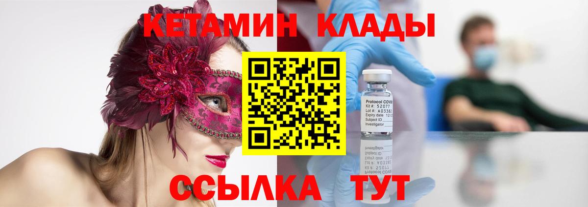 Кетамин VHQ Шадринск