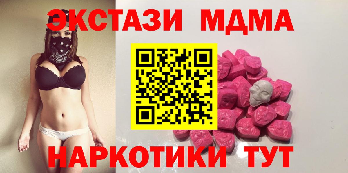 МДМА  МДМА кристаллы  Вход с VPN  Шадринск  MDMA VHQ 