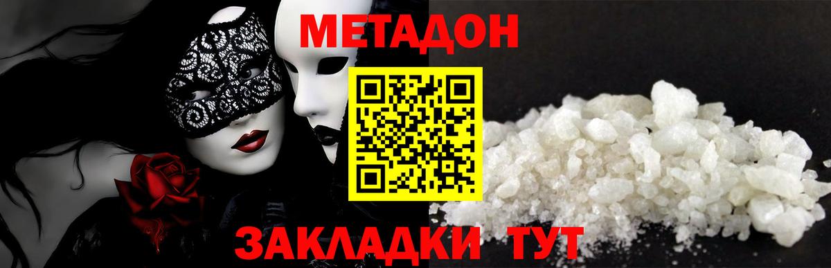МЕТАДОН белоснежный  Вход с VPN  Шадринск  Метадон VHQ 