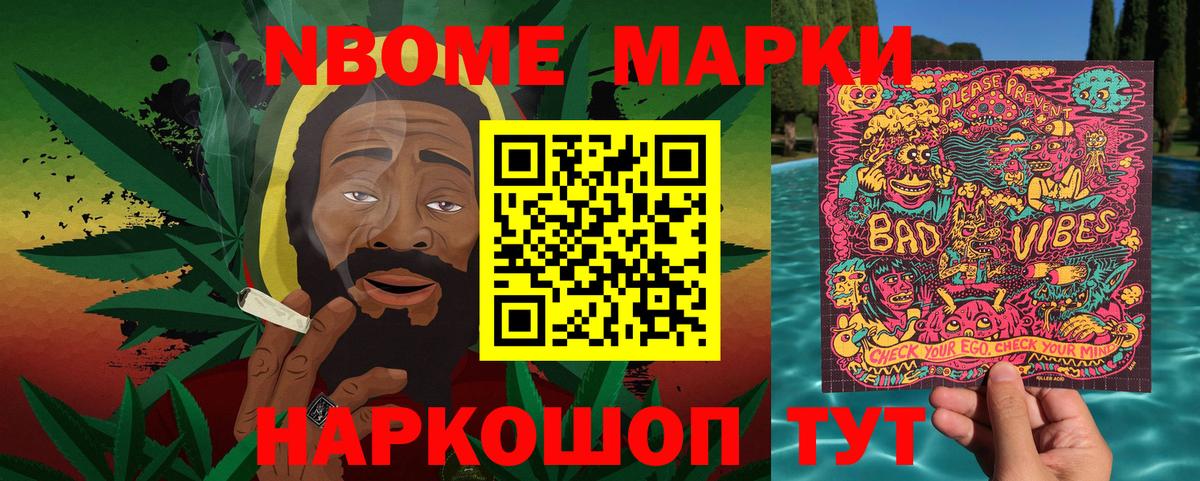 Марки N-bome 1,5мг Шадринск