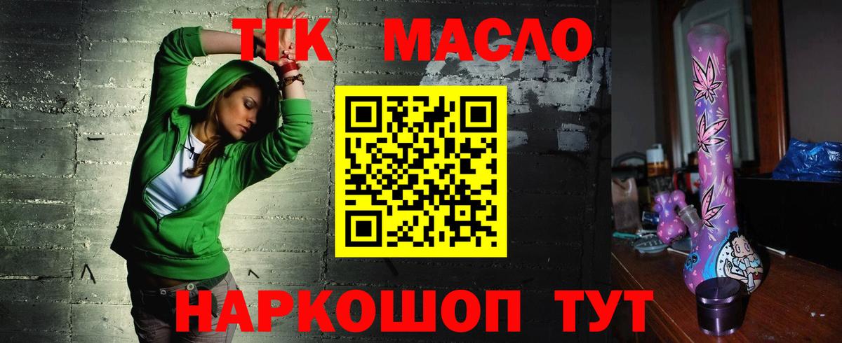 Шадринск  ТГК гашишное масло  Вход с VPN 